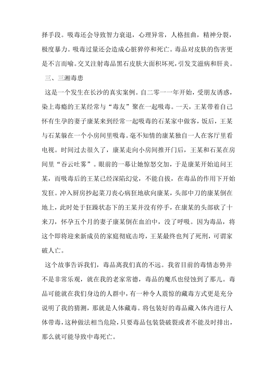 参观禁毒教育基地后有感_第2页