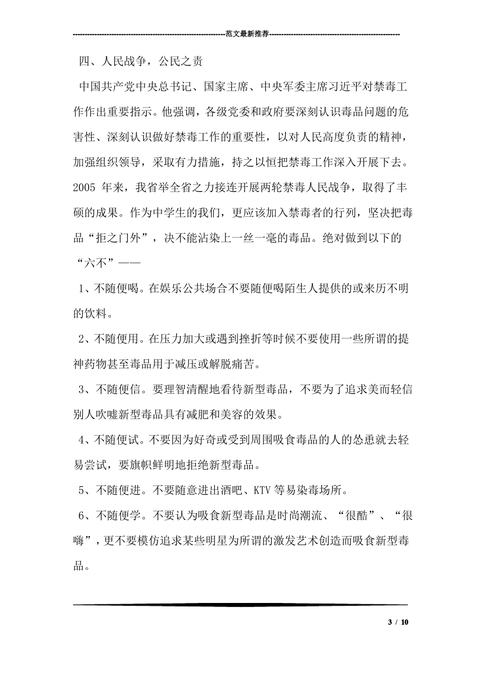 参观禁毒教育基地后有感_第3页