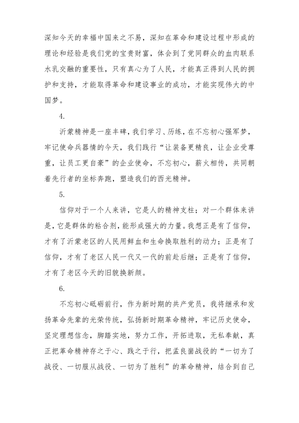 参观红色教育基地心得感悟集锦【26条】_第2页