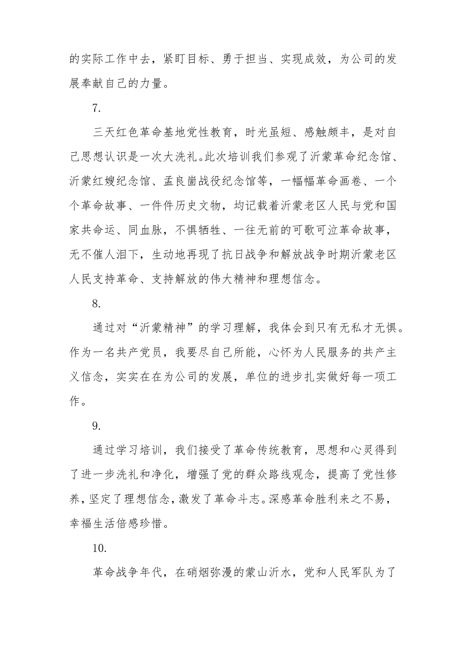 参观红色教育基地心得感悟集锦【26条】_第3页