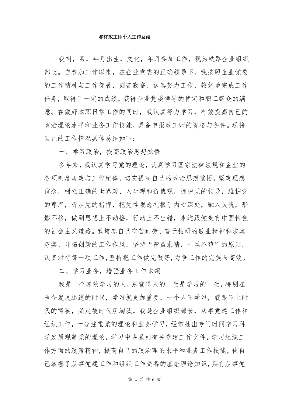 参评政工师个人工作总结_第2页