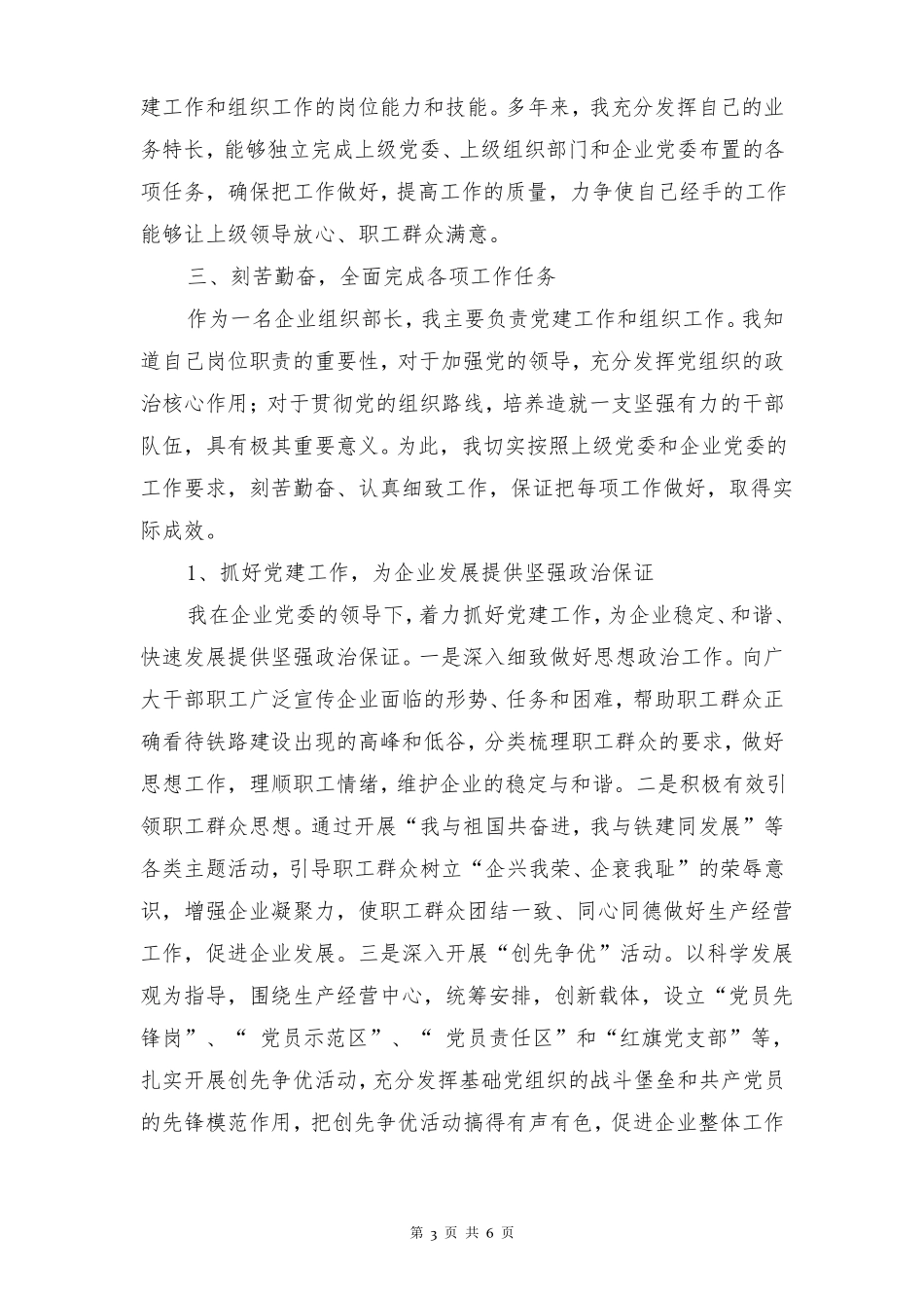 参评政工师个人工作总结_第3页