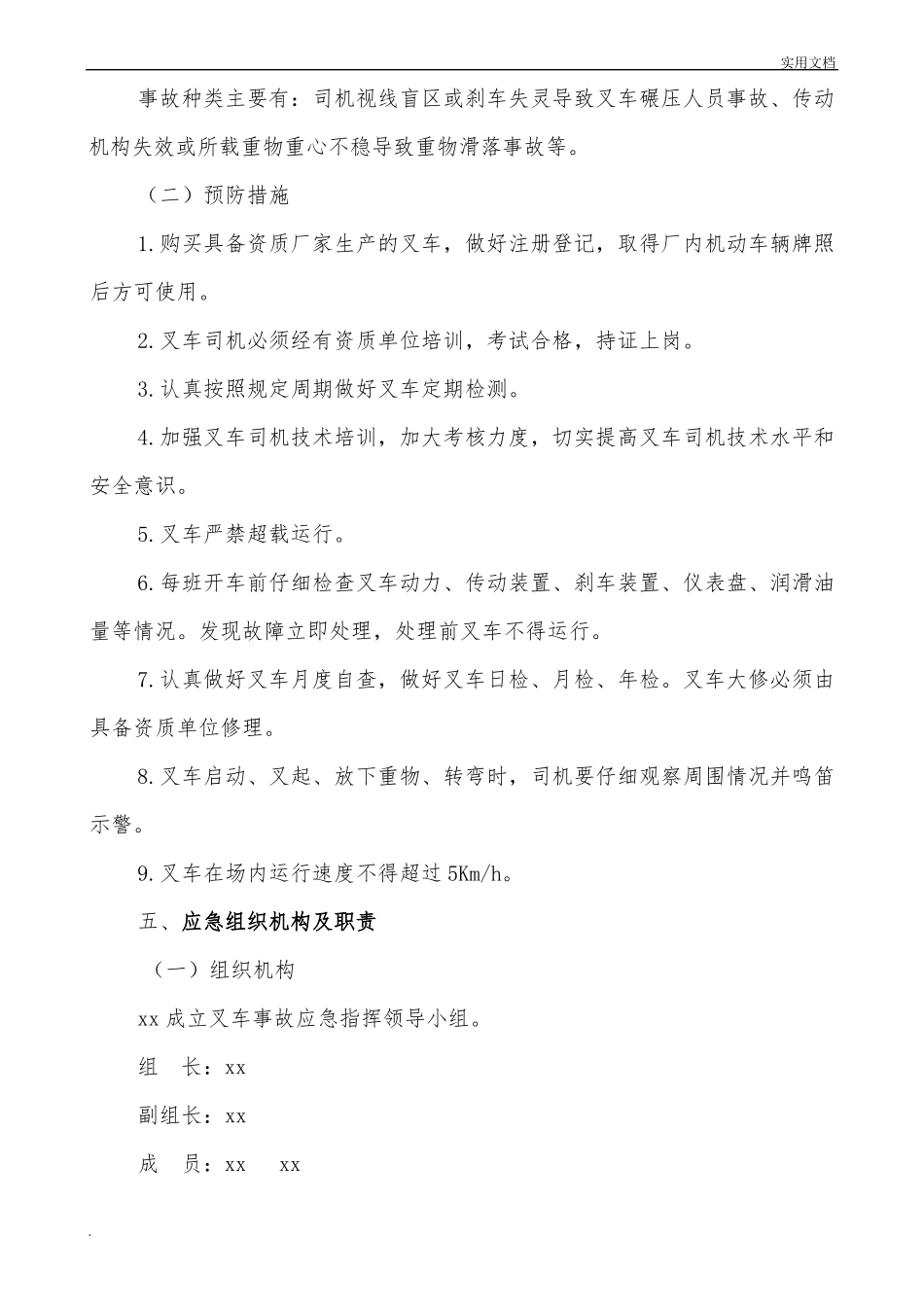 叉车事故应急预案_第2页