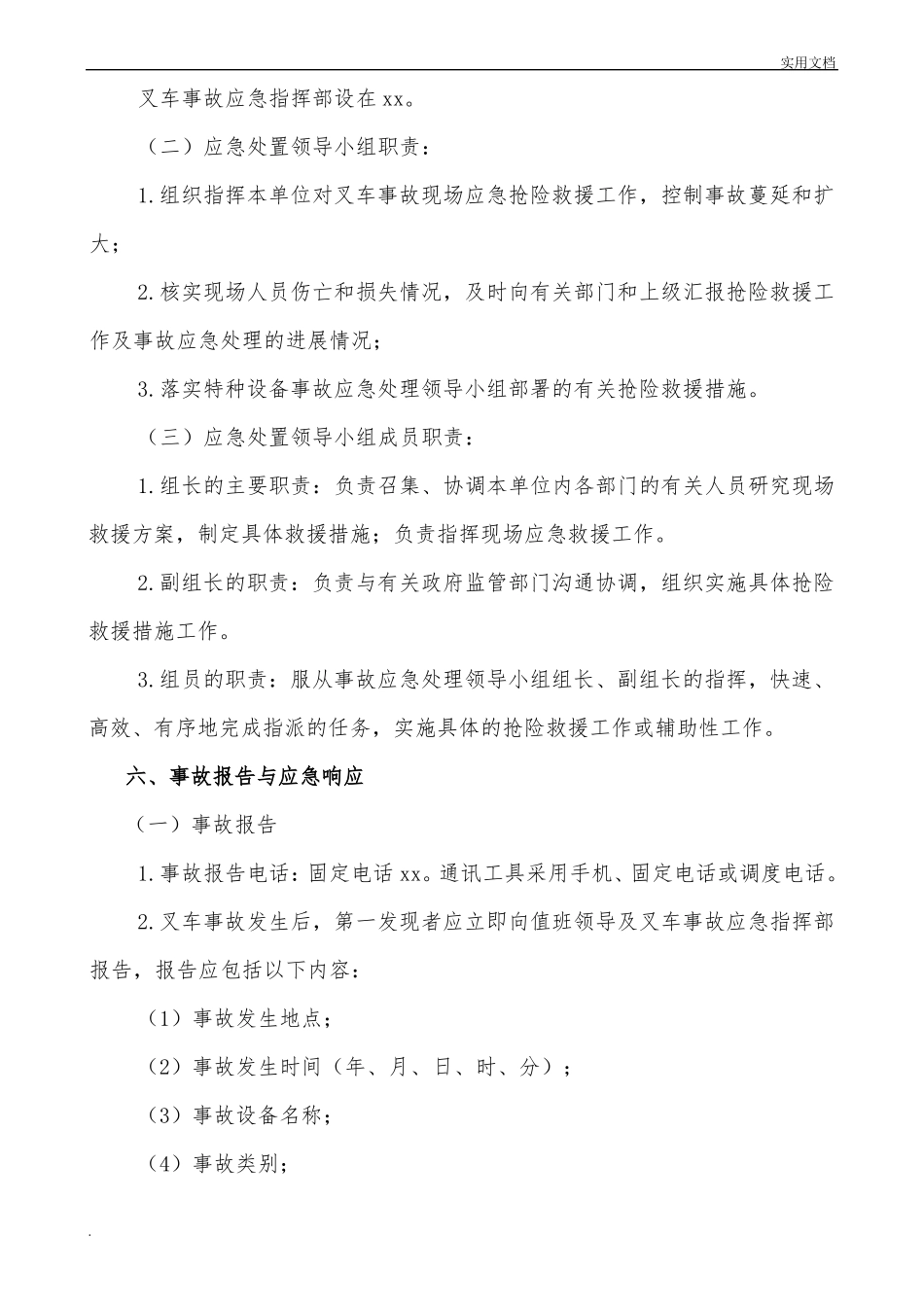 叉车事故应急预案_第3页