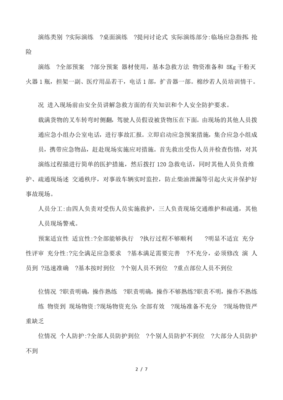 叉车事故应急预案演练记录_第2页