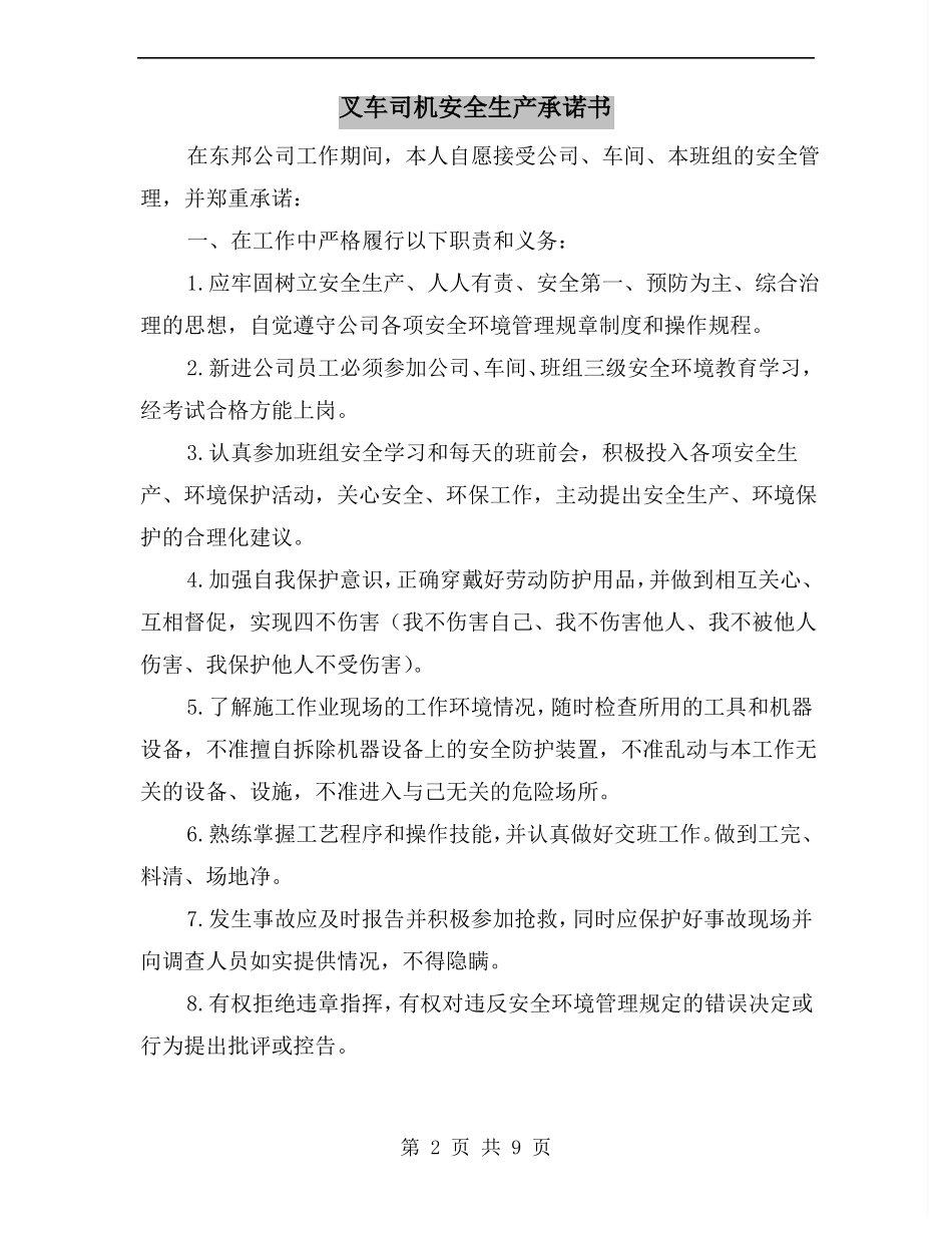 叉车司机安全生产承诺书_第2页