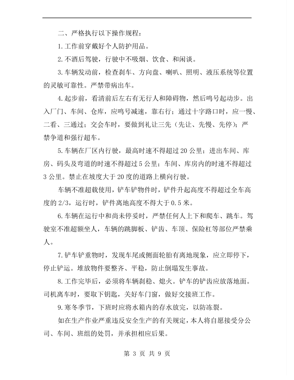 叉车司机安全生产承诺书_第3页