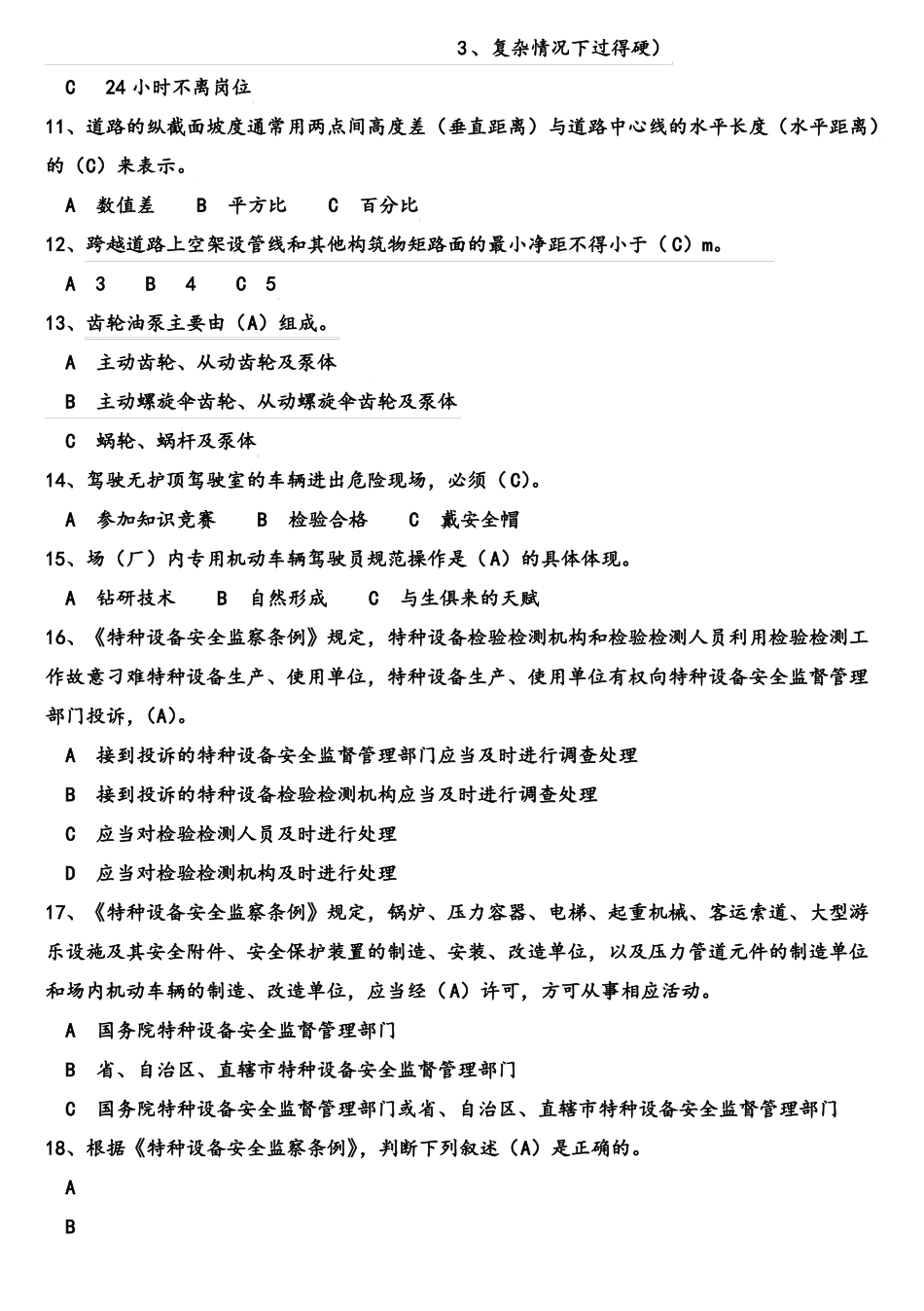 叉车司机考试2_第2页