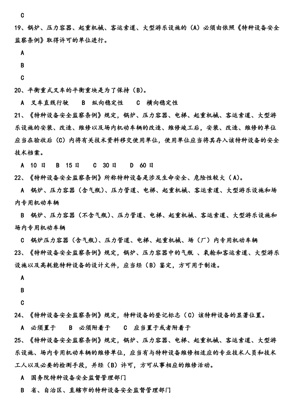 叉车司机考试2_第3页