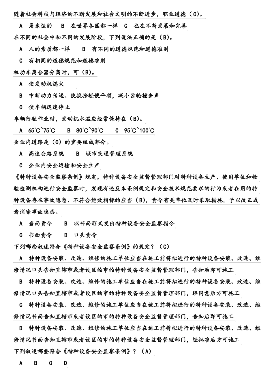 叉车司机考试8_第2页