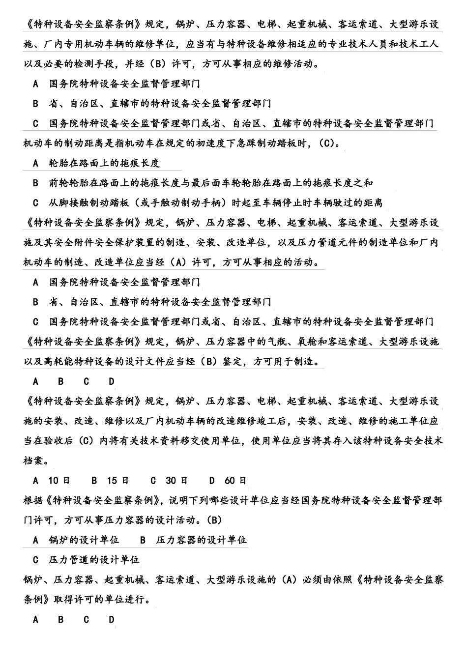 叉车司机考试8_第3页