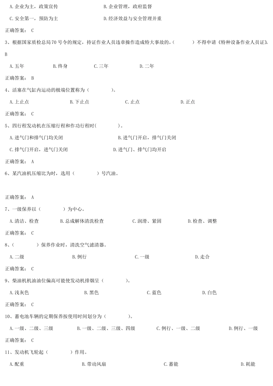 叉车司机考试试题库_第2页