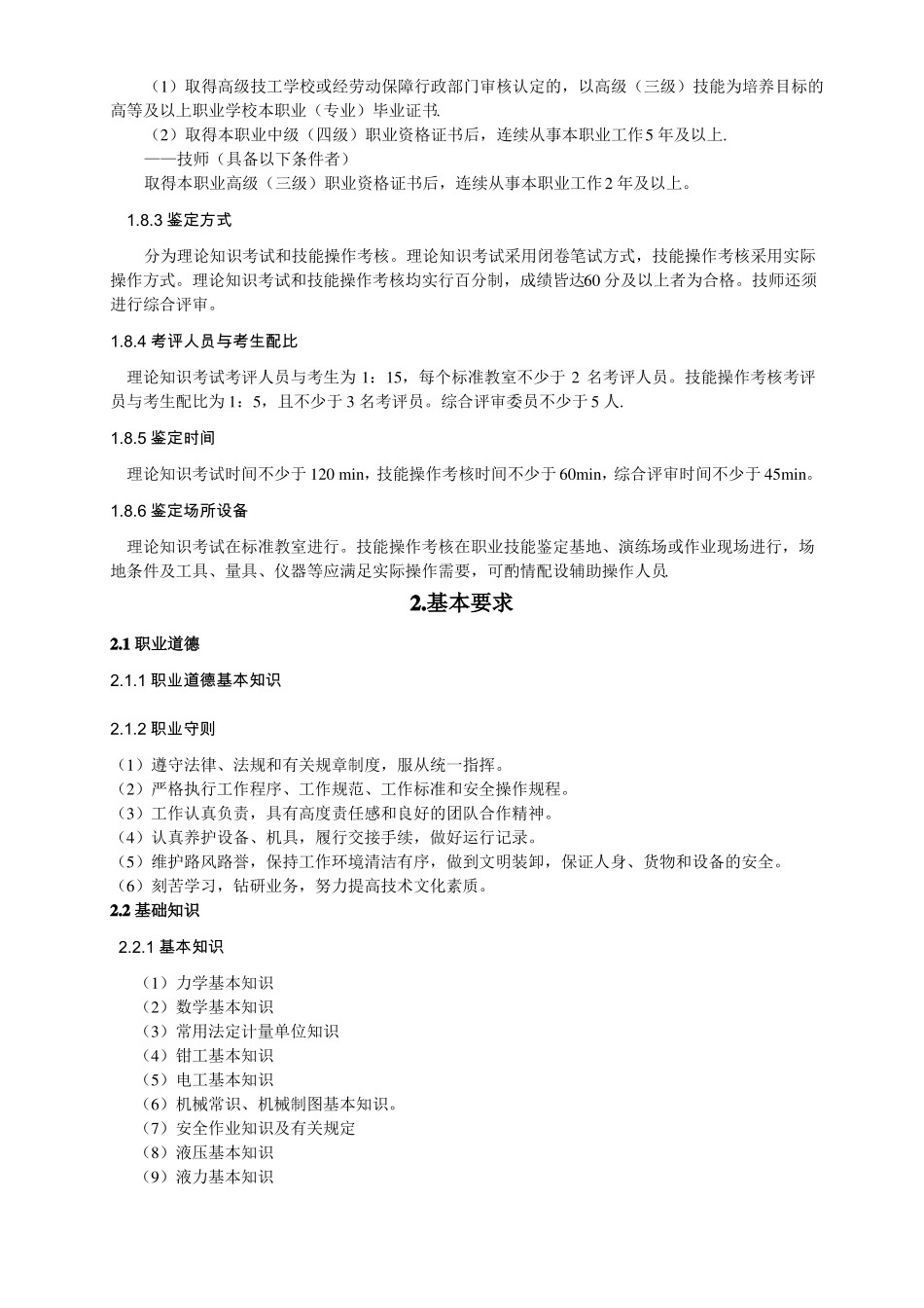 叉车司机职业标准_第2页