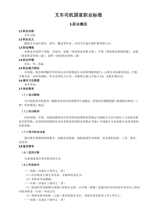 叉车司机职业标准