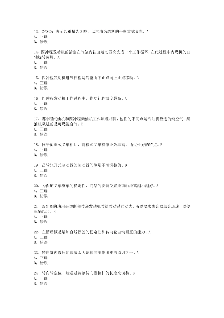 叉车司机试题库_第2页