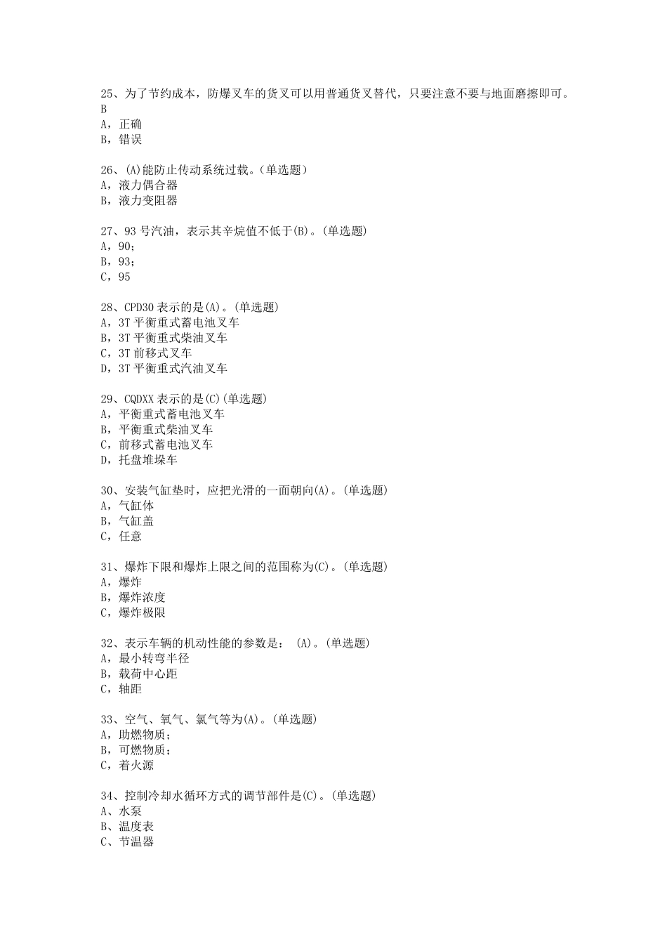 叉车司机试题库_第3页