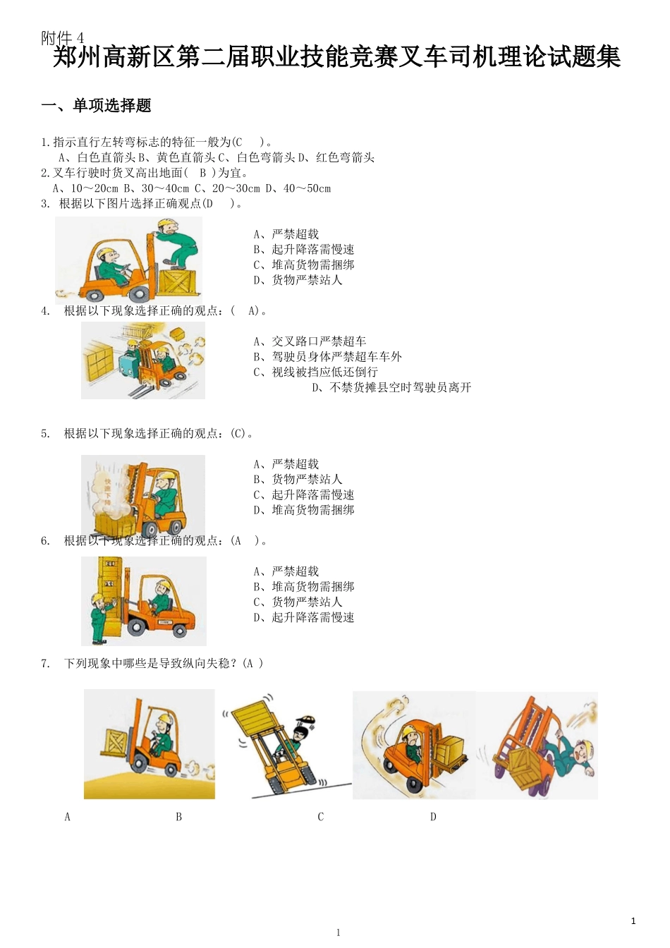 叉车司机试题集_第1页