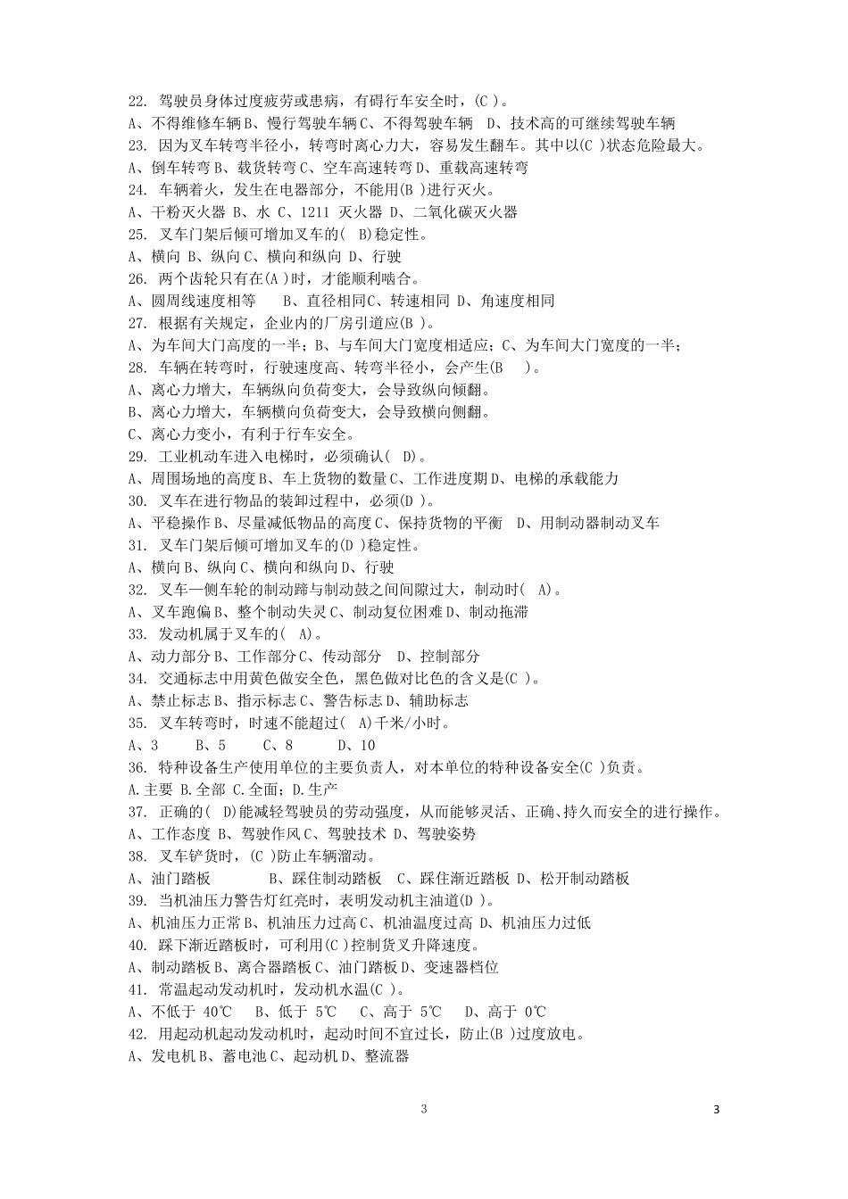 叉车司机试题集_第3页