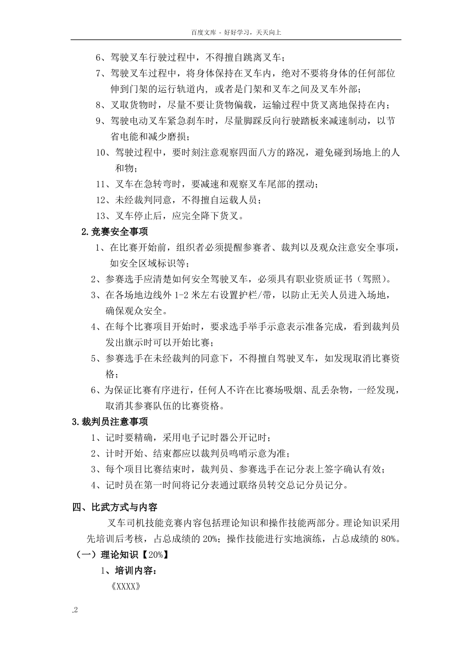 叉车技能比武活动方案_第2页