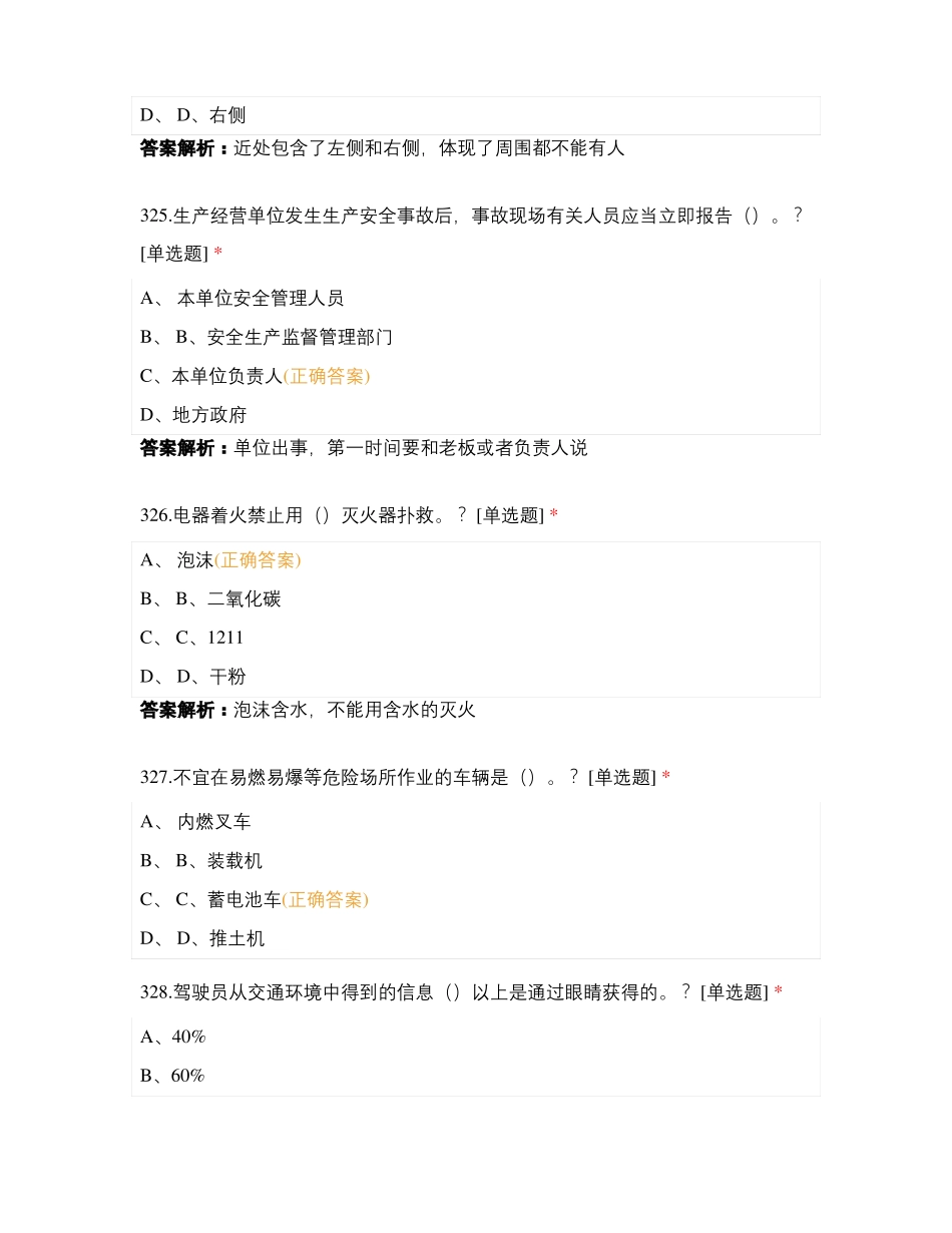 叉车技能登记证难度第5套比较大_第2页