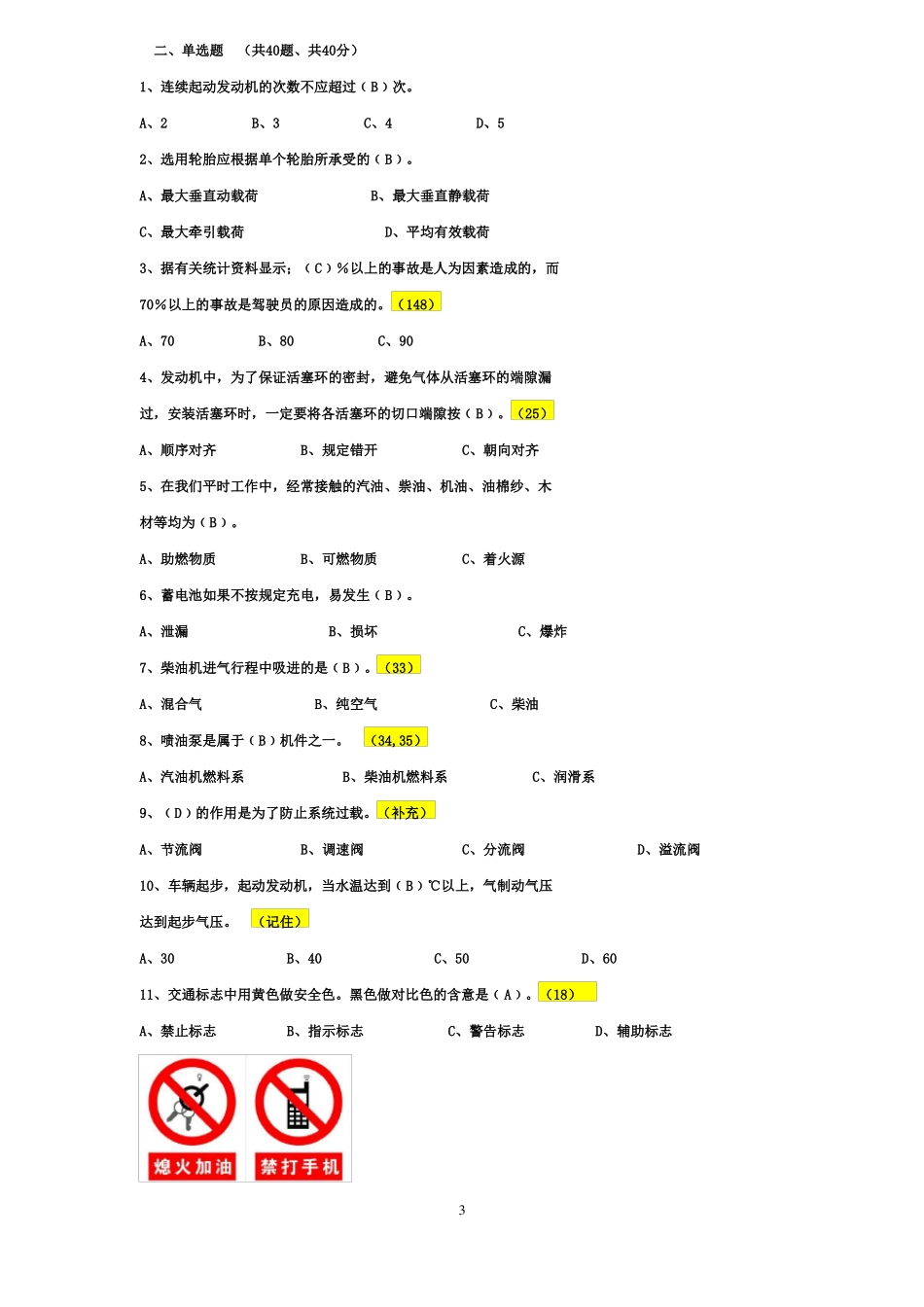 叉车操作人员取证电脑模拟考试试2_第3页