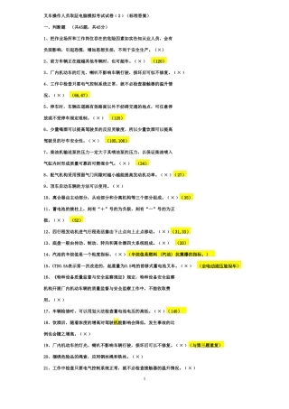 叉车操作人员取证电脑模拟考试试2