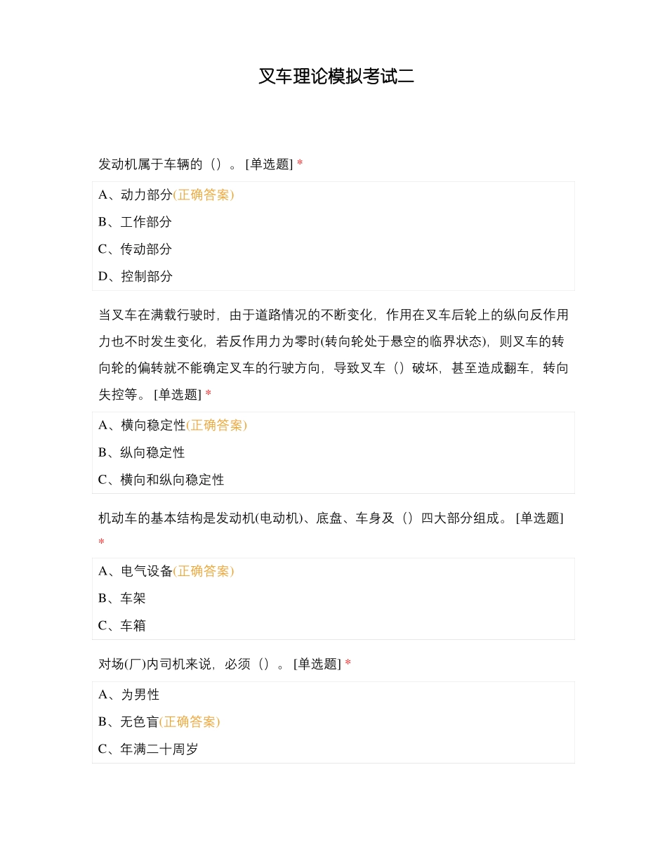 叉车理论模拟考试二_第1页