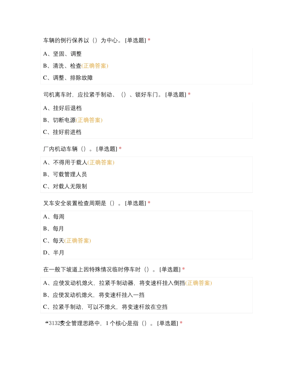 叉车理论模拟考试二_第2页