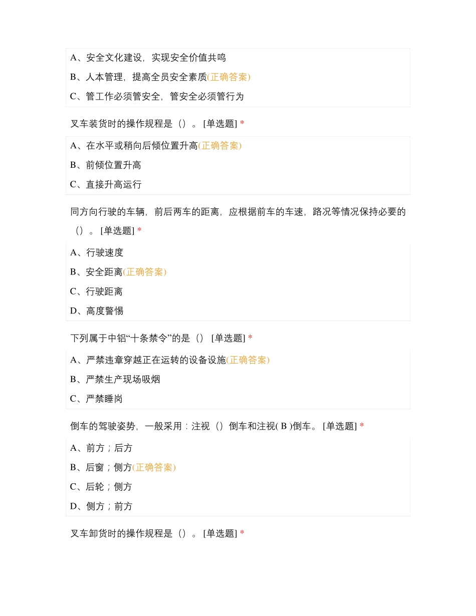 叉车理论模拟考试二_第3页