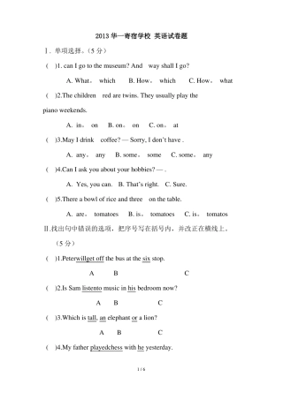 及华一寄宿学校小升初英语考试试题