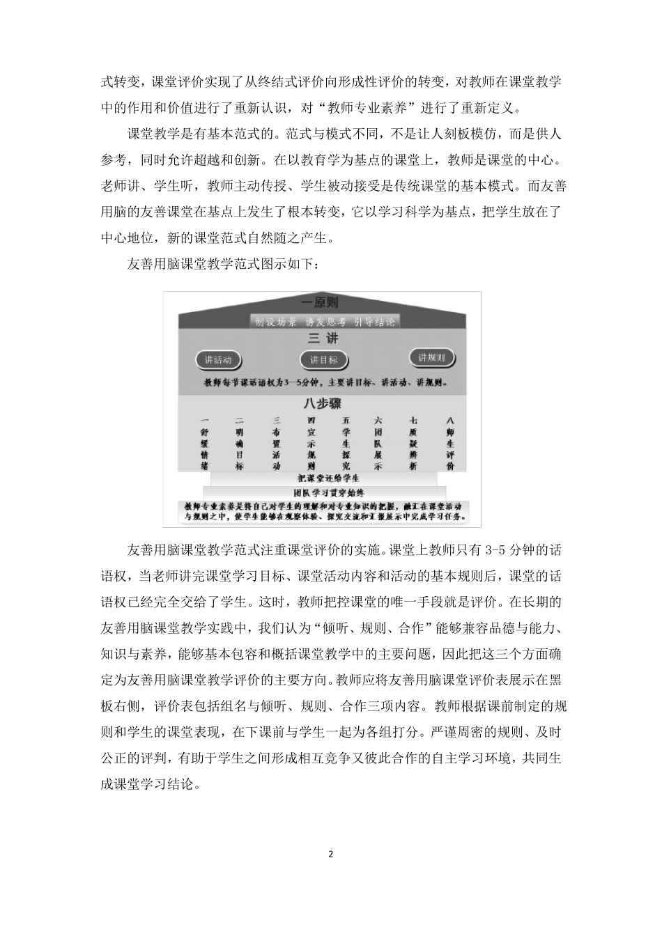 友善用脑课堂教学范式介绍_第2页