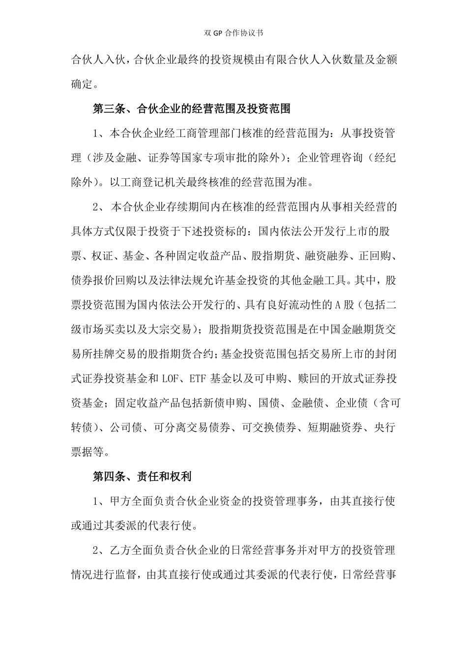 双GP合作协议书_第3页