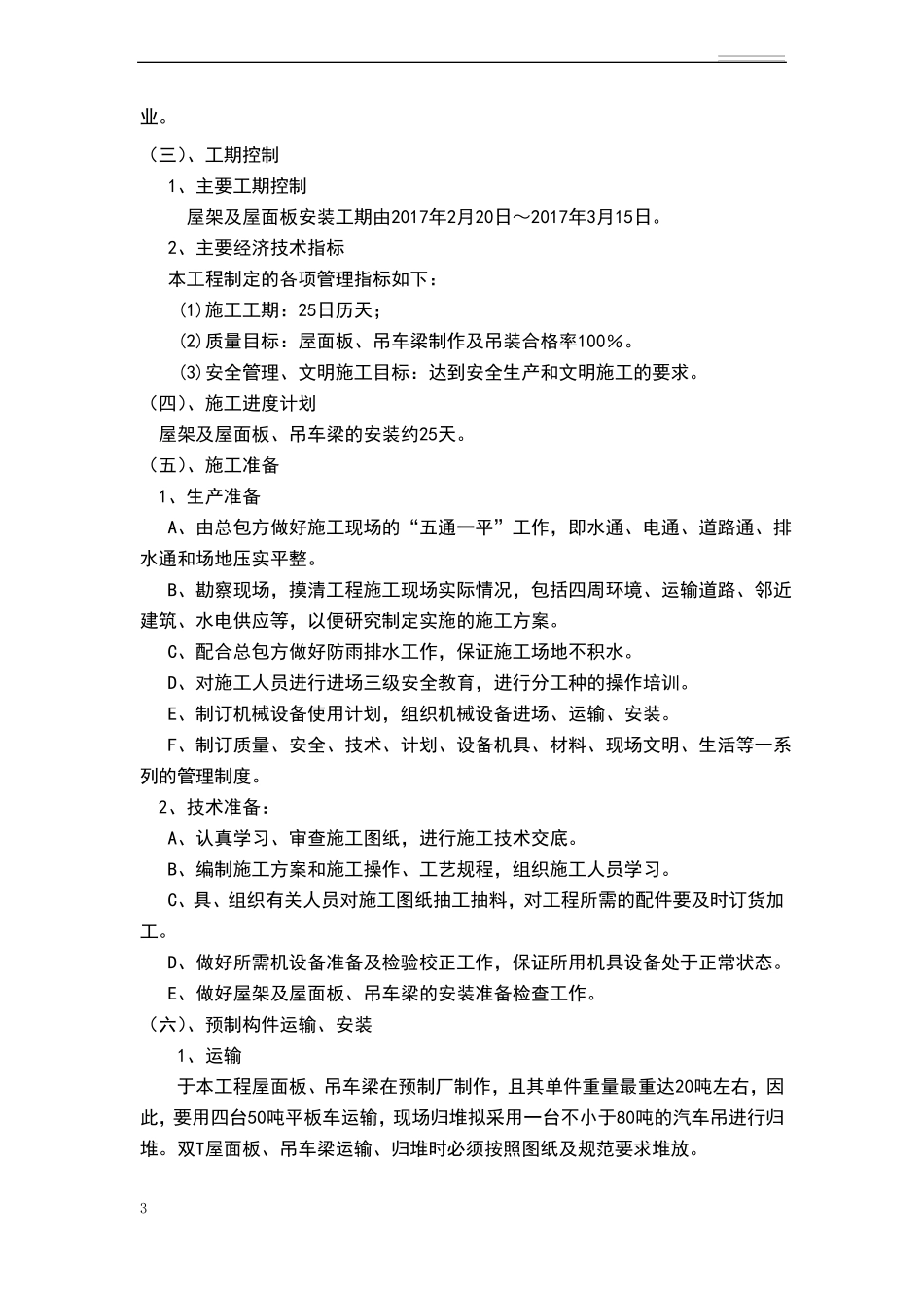 双t板吊装方案_第3页