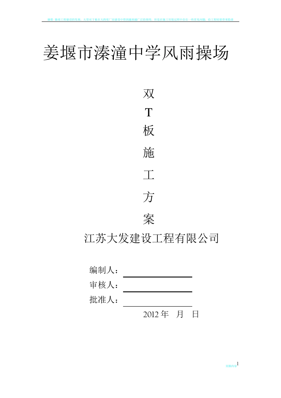 双T板吊装施工方案_第1页