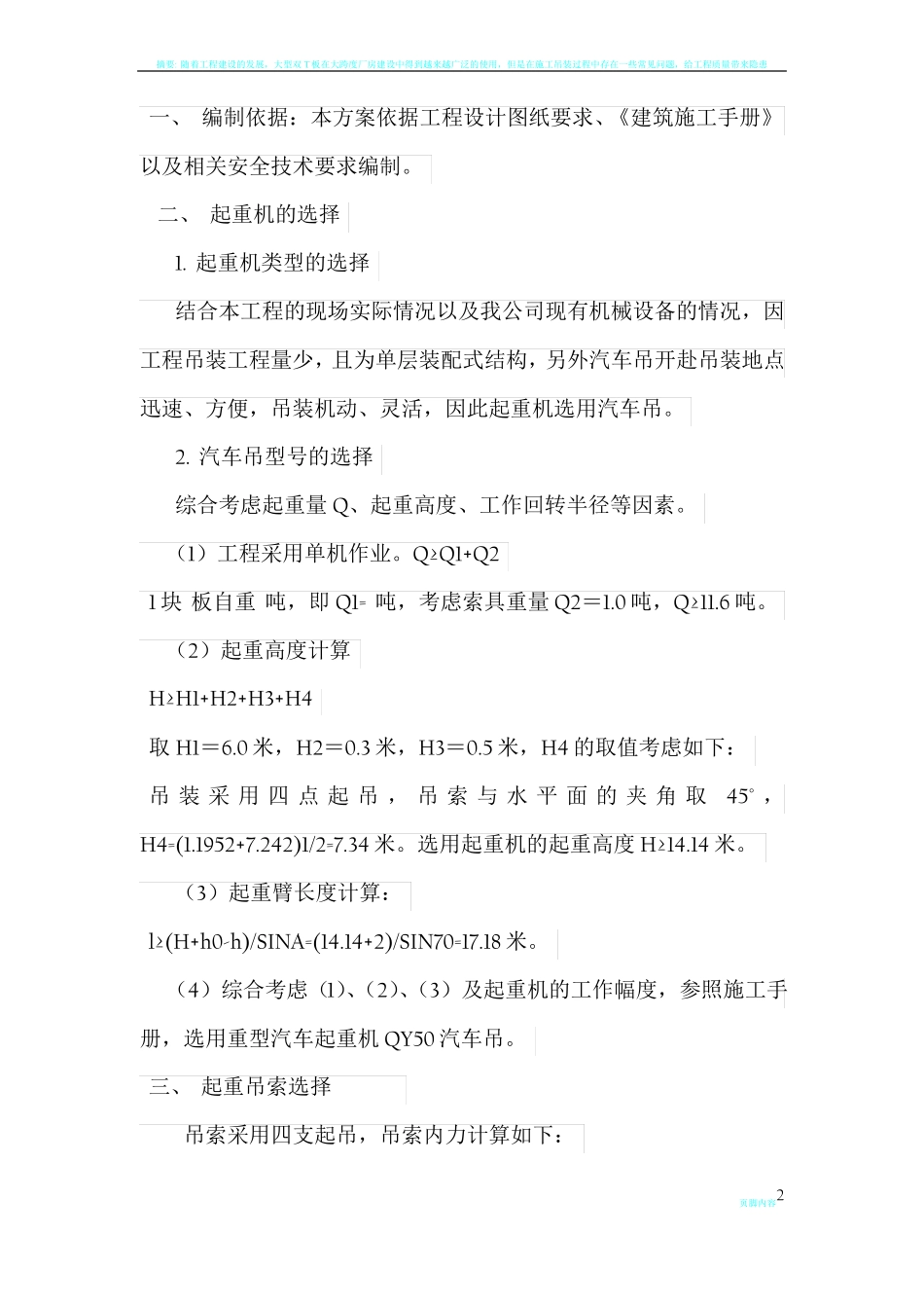 双T板吊装施工方案_第2页