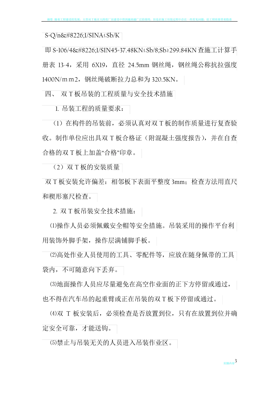 双T板吊装施工方案_第3页