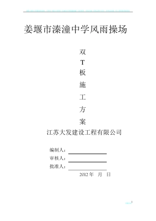 双T板吊装施工方案