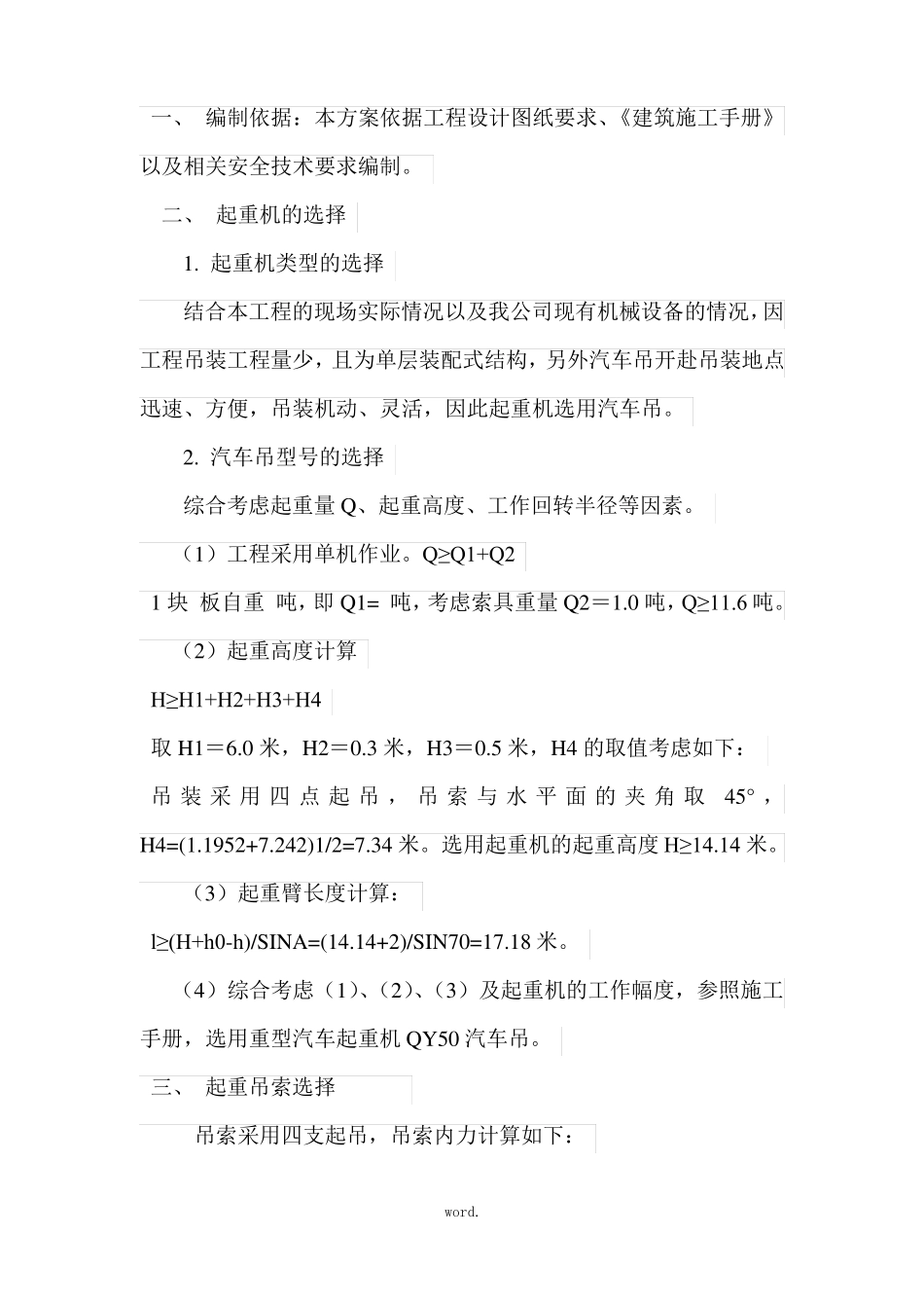 双T板吊装施工方案精选_第2页