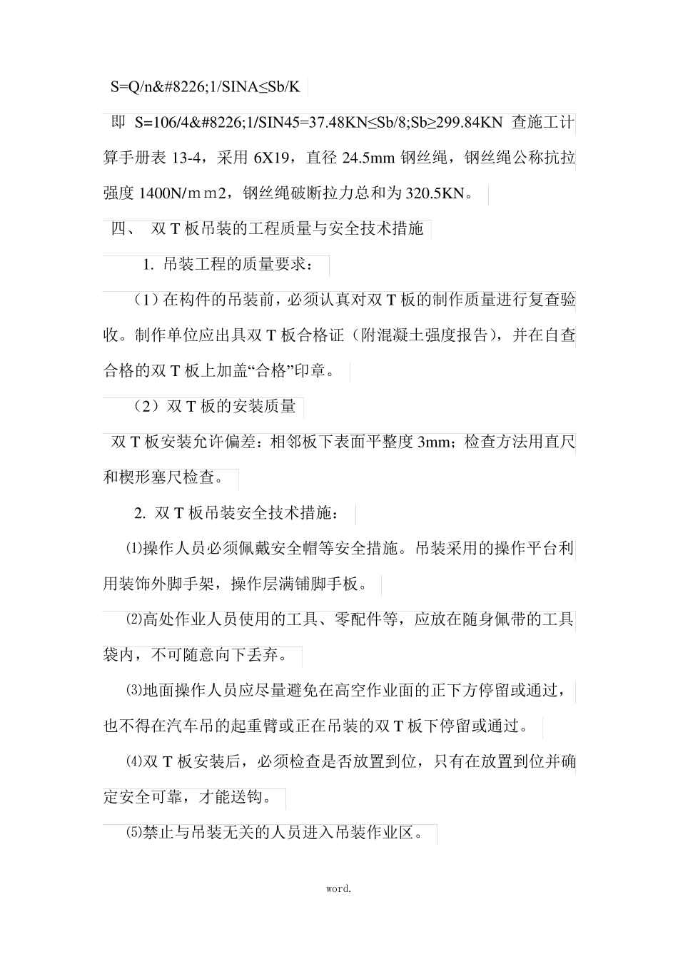 双T板吊装施工方案精选_第3页