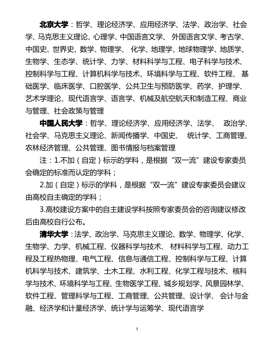 双一流大学一流学科_第3页