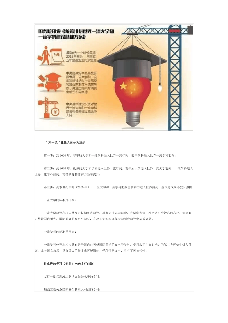 双一流大学名单_第3页