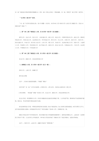 双一流大学名单