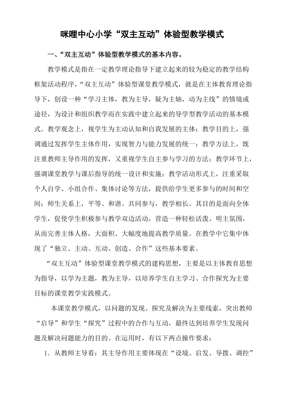 双主互动体验型课堂教学模式_第1页