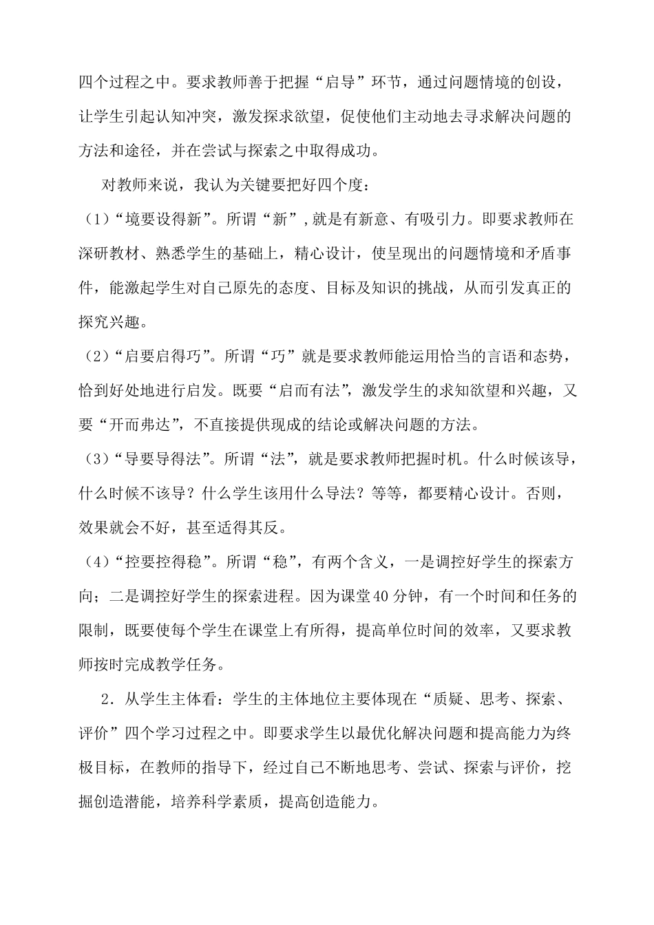 双主互动体验型课堂教学模式_第2页