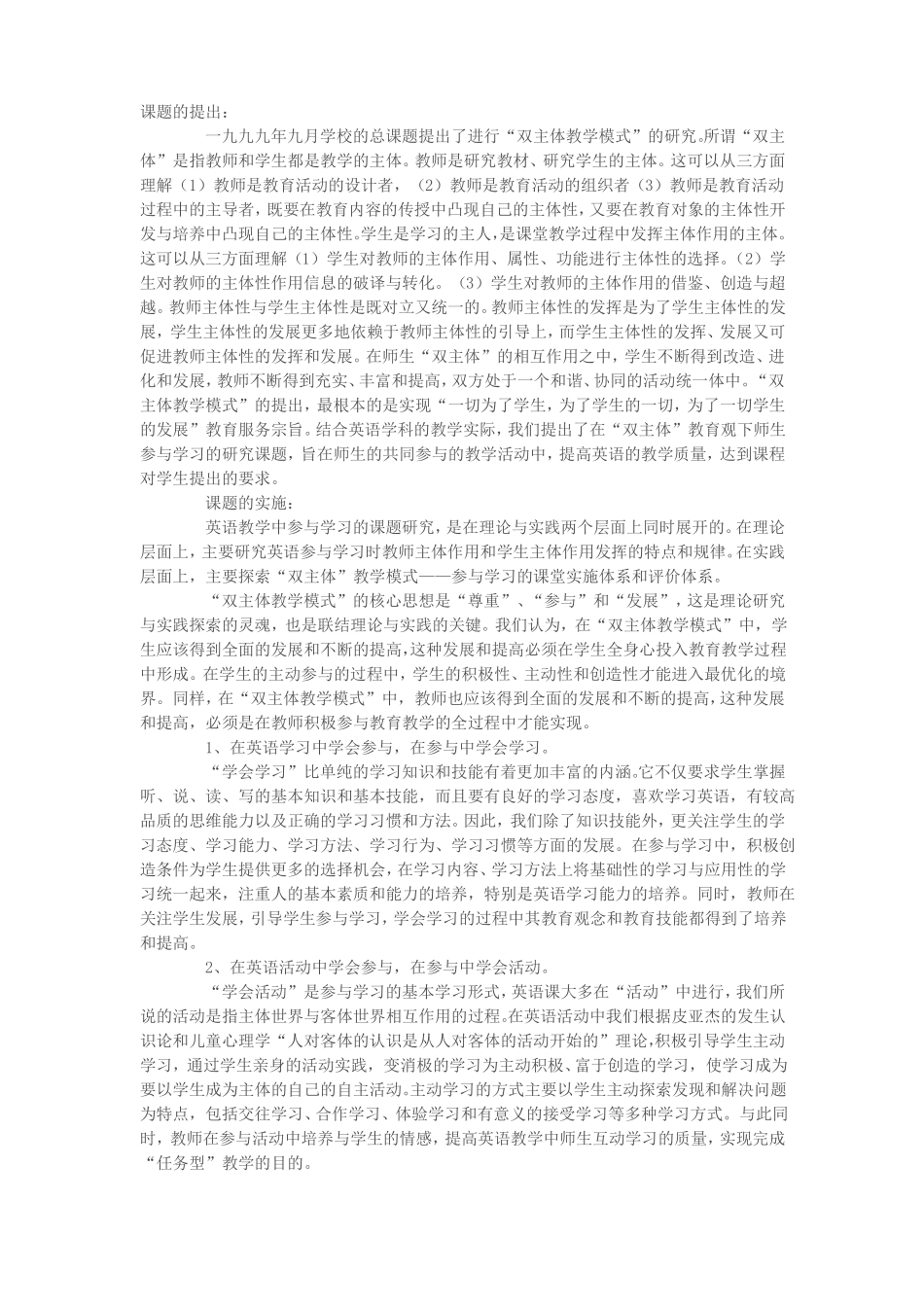 双主体教学模式_第1页