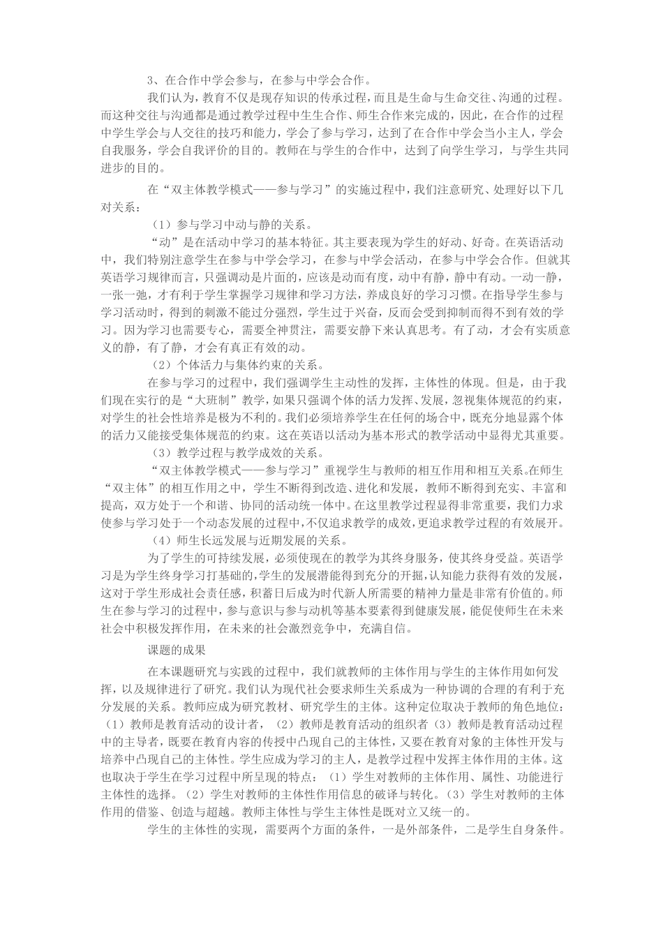 双主体教学模式_第2页