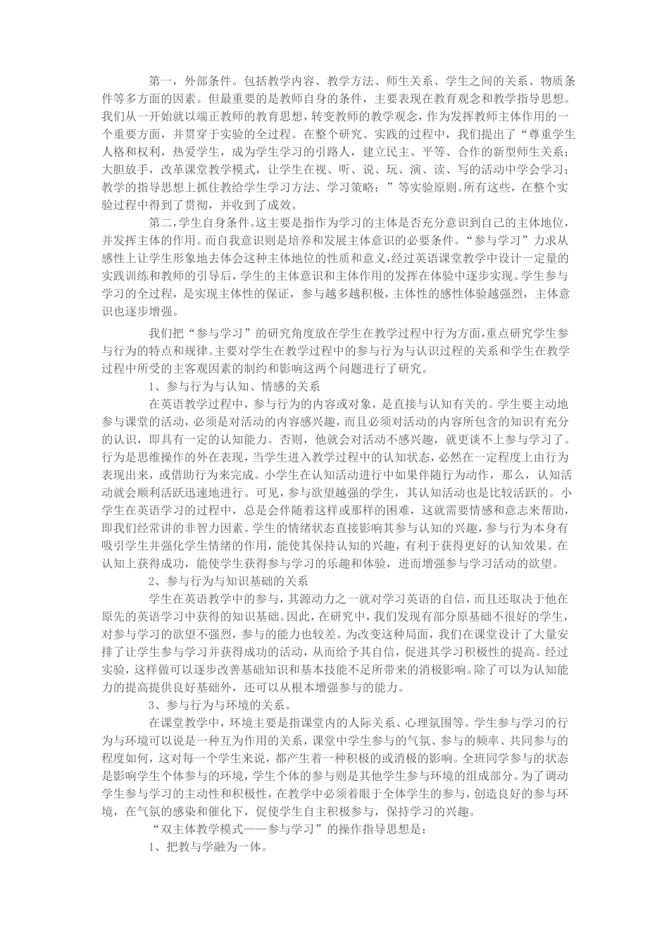 双主体教学模式_第3页