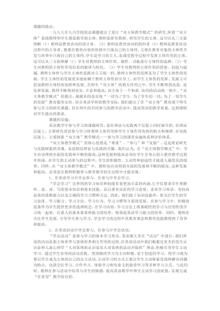 双主体教学模式