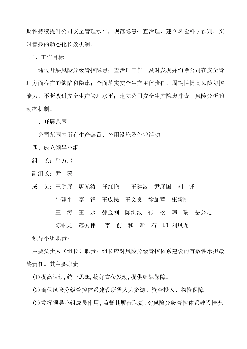 双体系实施方案定稿_第2页