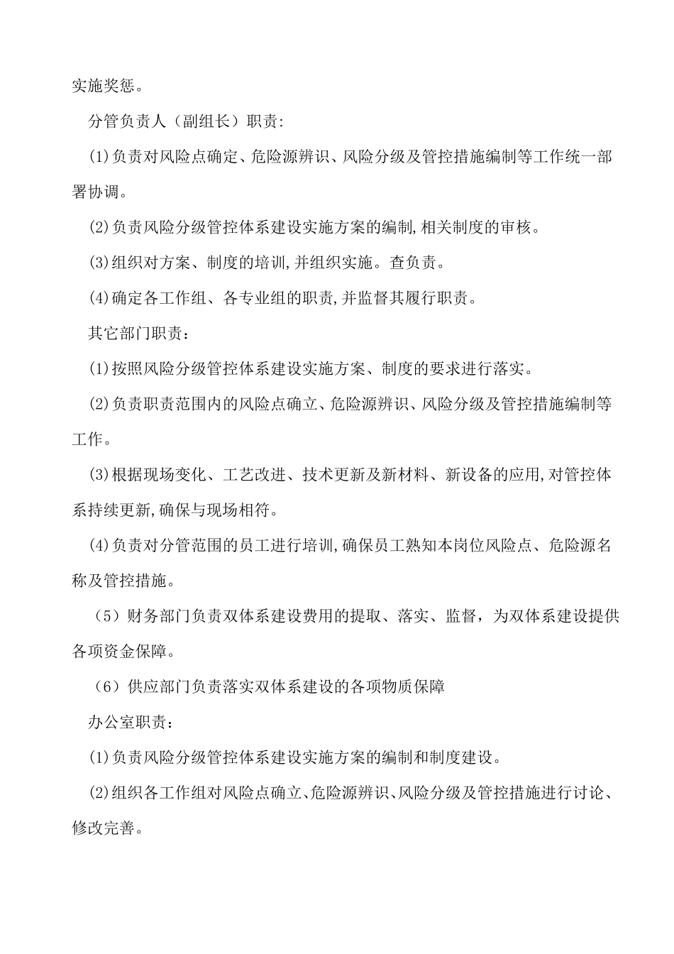 双体系实施方案定稿_第3页